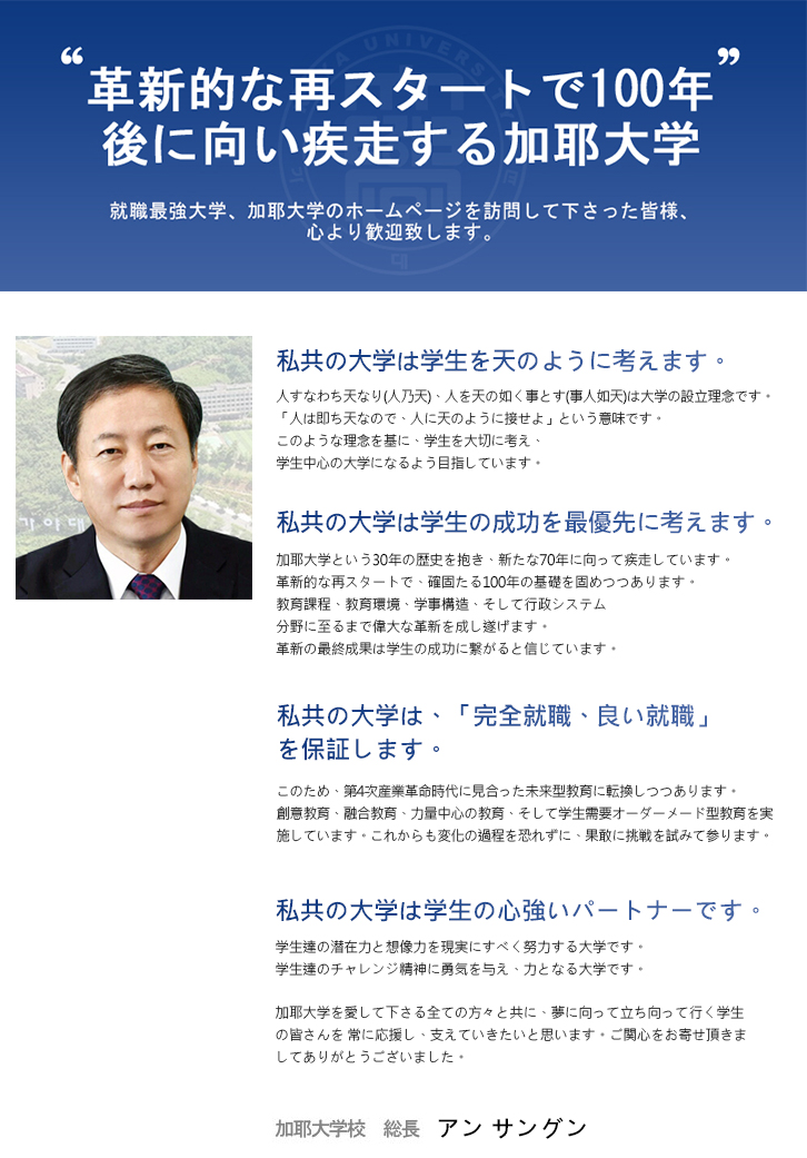 総長の挨拶